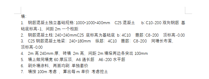 墻長