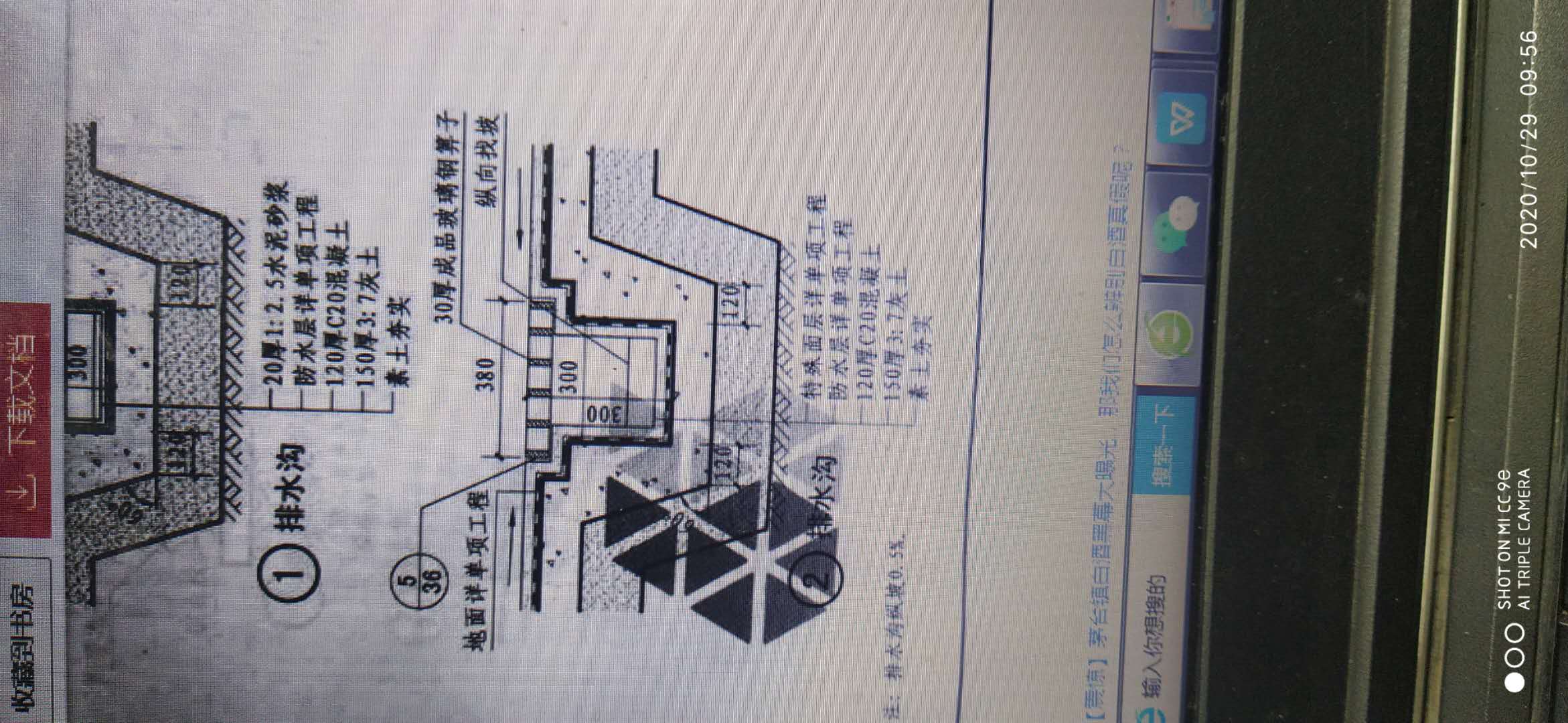 排水溝