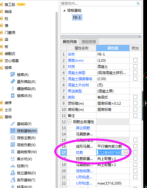 筏板基礎(chǔ)
