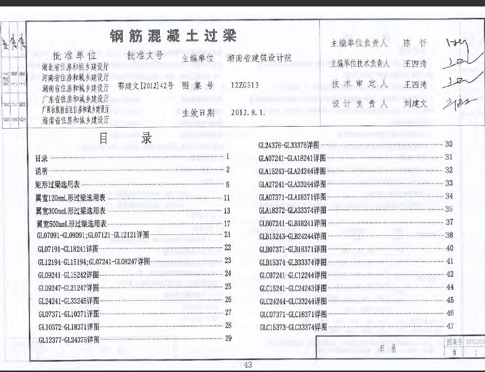 過(guò)梁