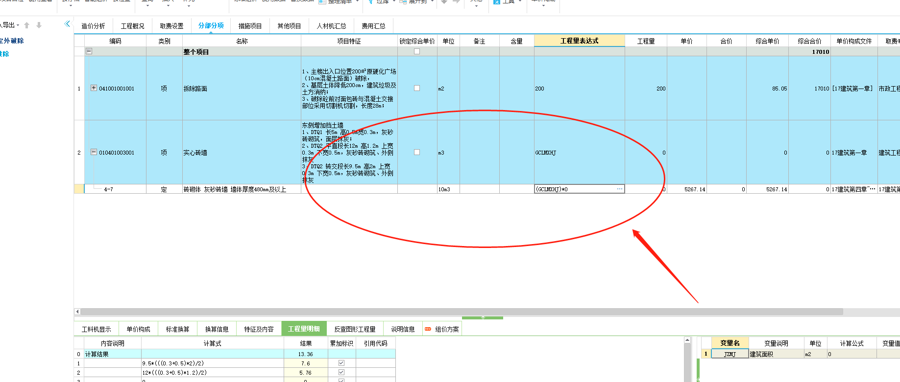 輸入工程量