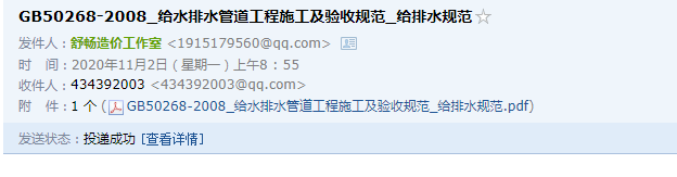 《給水排水管道工程施工及驗收規(guī)范》