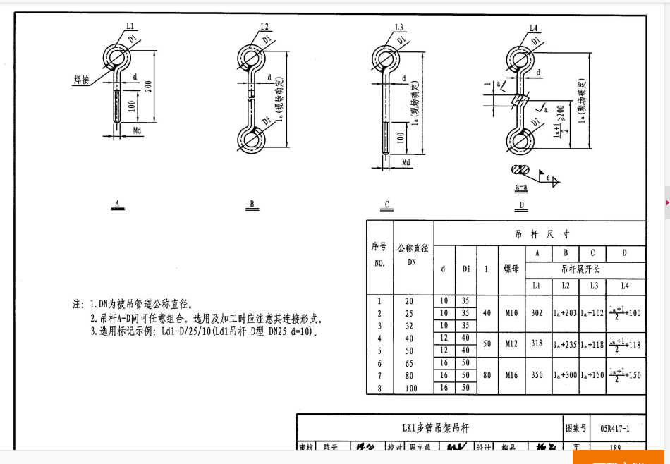 请问图集中的吊杆应该用选用什么材质来计算重量