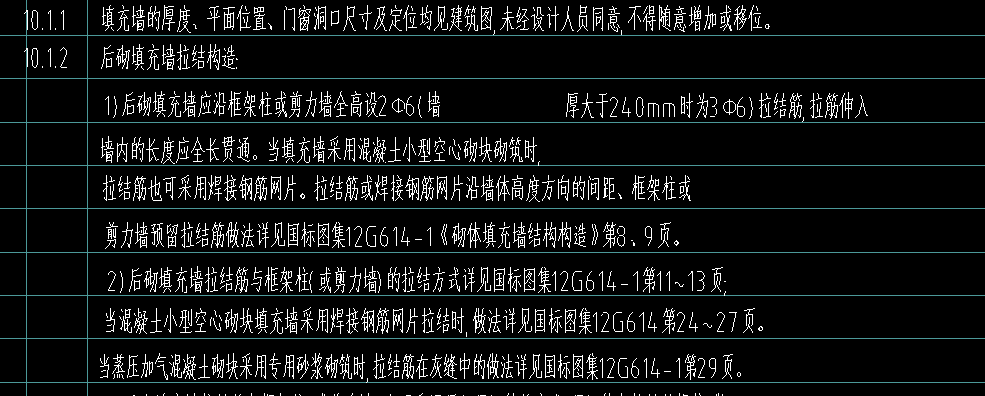 砌體加筋