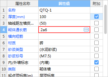 砌體墻