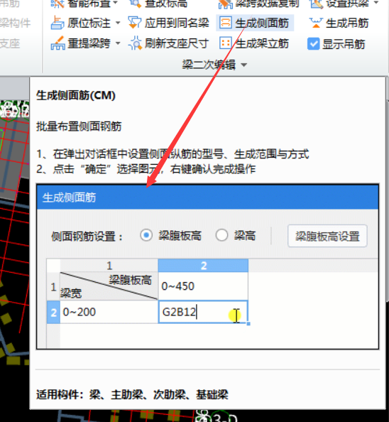 梁腰筋