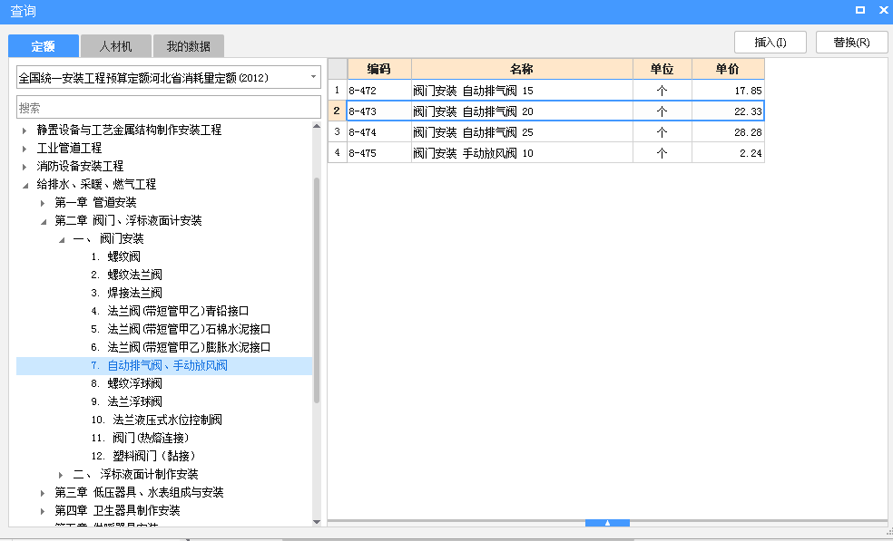 定額組價(jià)