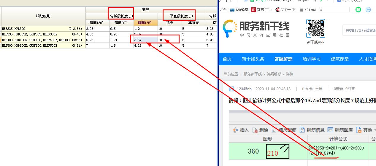 箍筋
