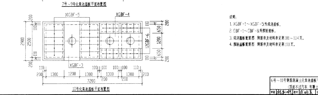 请问这个图集中的化粪池中的预制盖板和现浇盖板是同时存在的谢谢