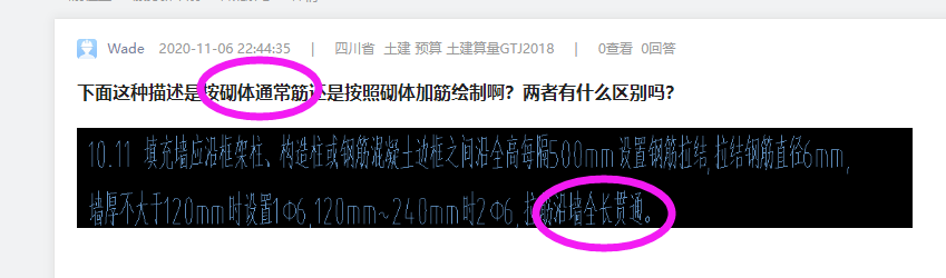 加筋