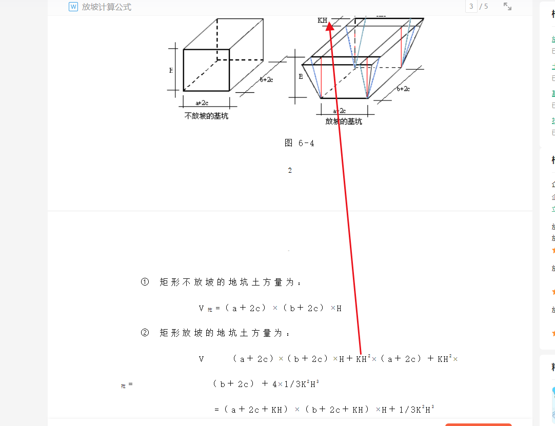 这个矩形60度坡的体积计算公式适合土方放坡那个公式吗