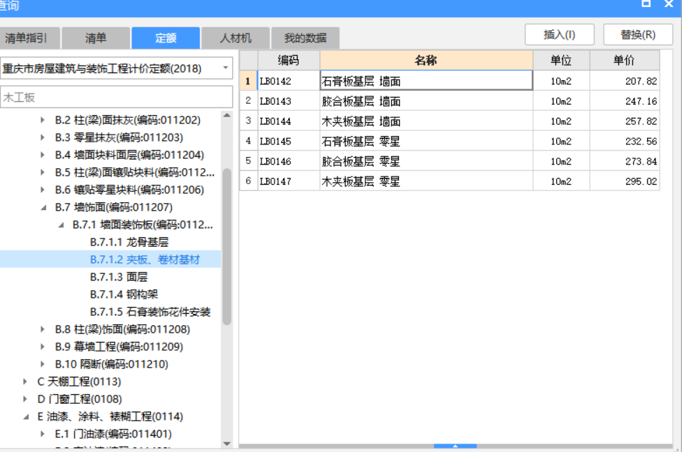 套哪個定額