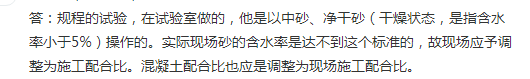 配合比
