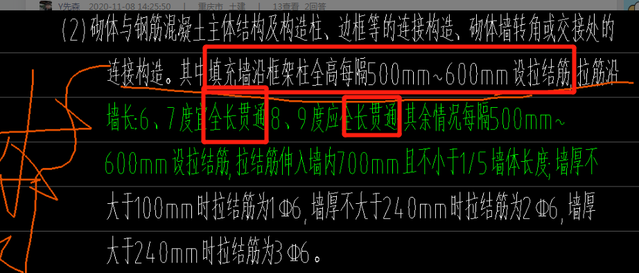 请问一下这砌体加筋如何设置