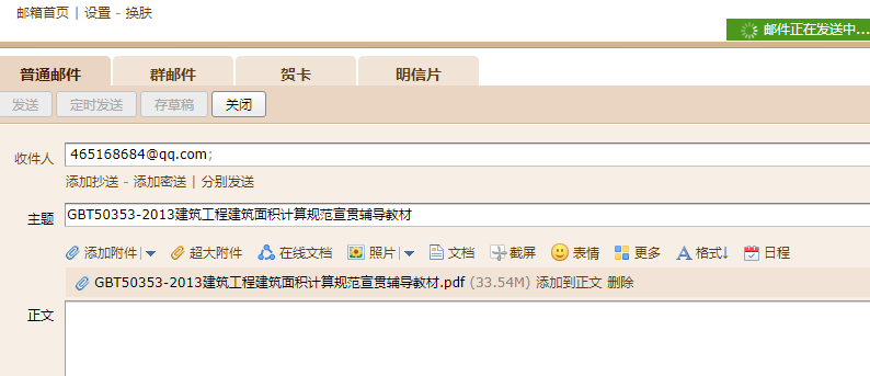 《建筑工程建筑面積計算規范》
