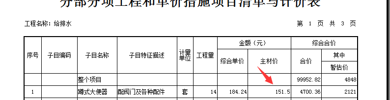 主材
