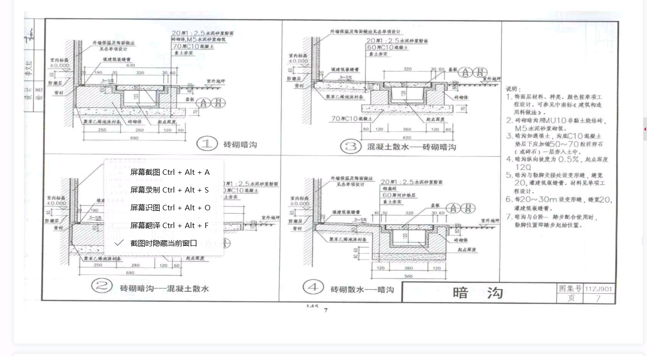 怎么确定明沟沟深11zj9017页3