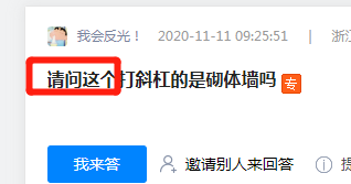 砌體墻