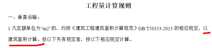 建筑面積