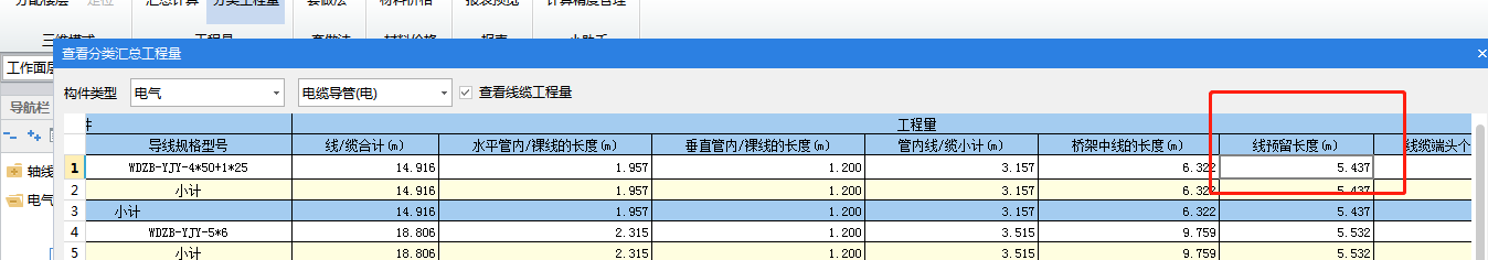 預(yù)留長(zhǎng)度