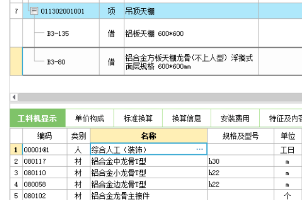 清單定額