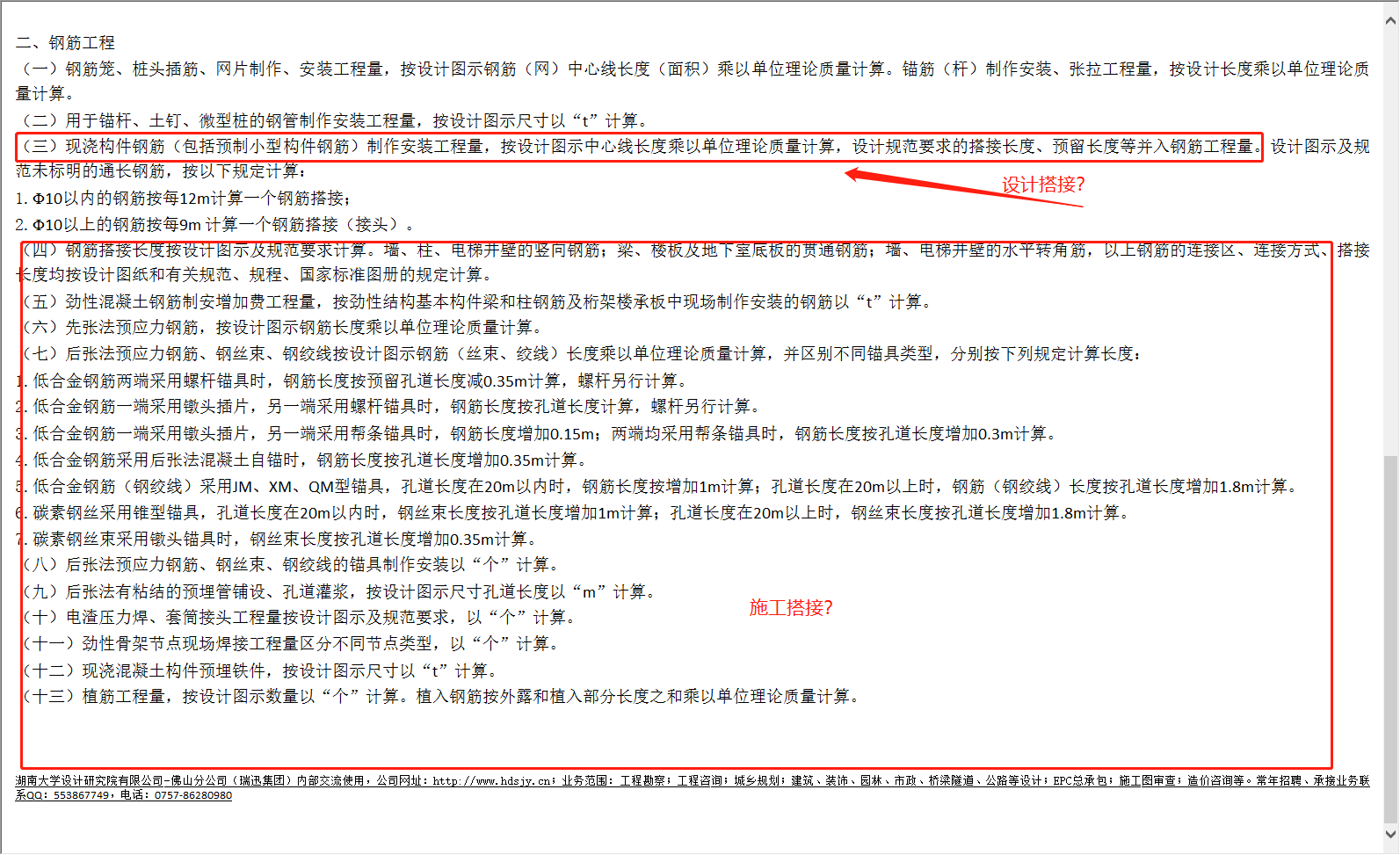 施工搭接