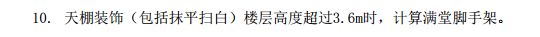 滿堂腳手架