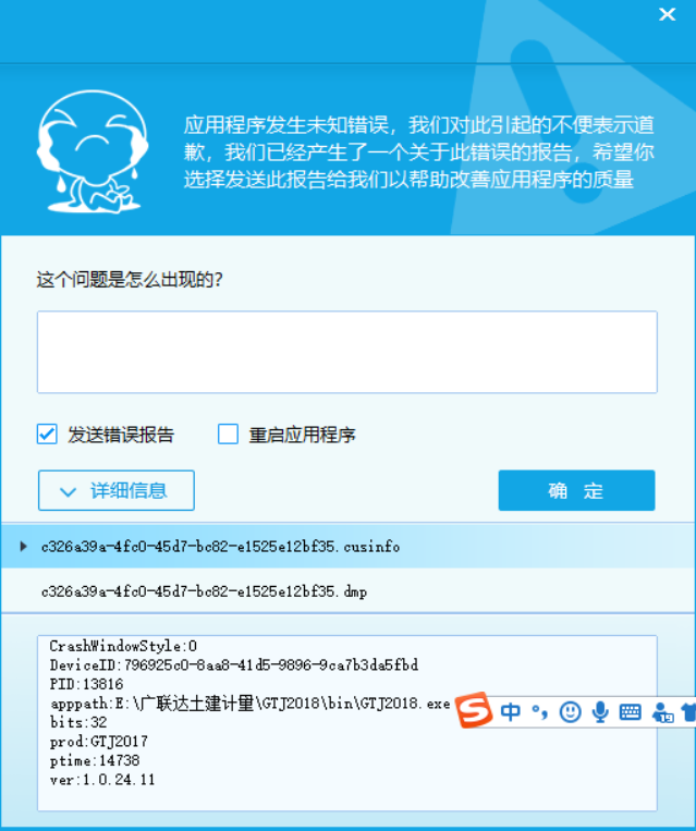 土建計(jì)量軟件