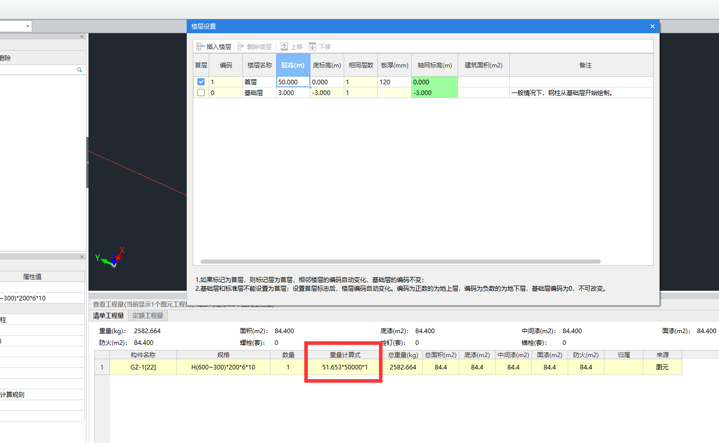 鋼柱比重