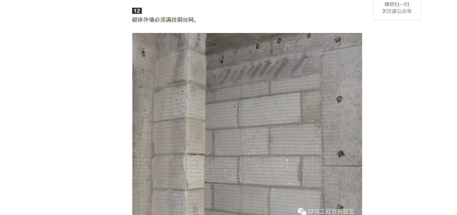 外墙抹灰砌体墙满挂钢丝网这个是强制性的要求吗