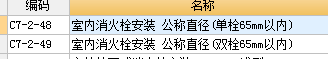 消火栓