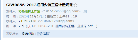 通用安裝工程工程量計算規(guī)范