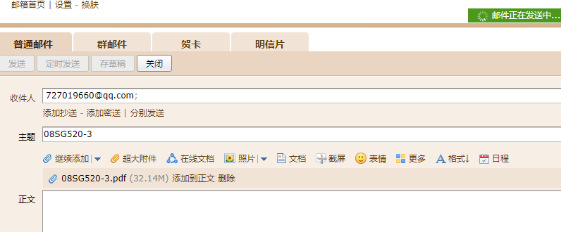 發送到郵箱
