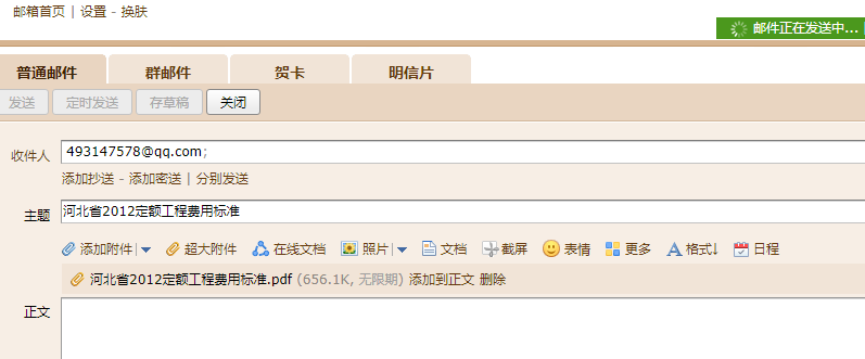 裝飾裝修