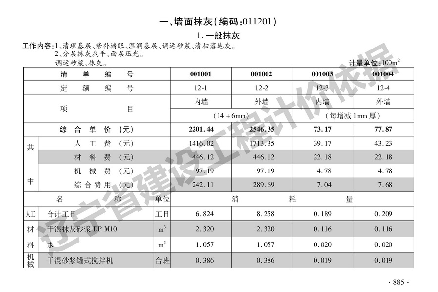 水泥砂漿找平