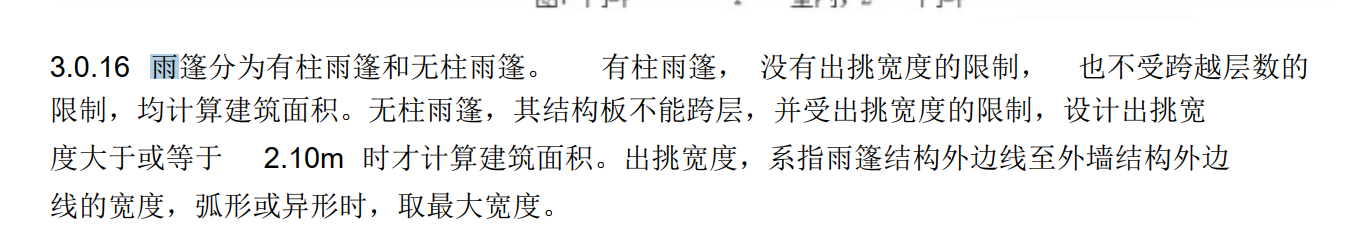 雨棚