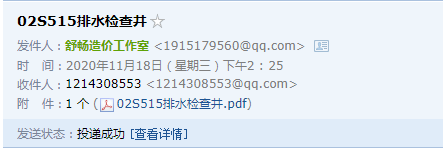 02s515排水檢查井圖集
