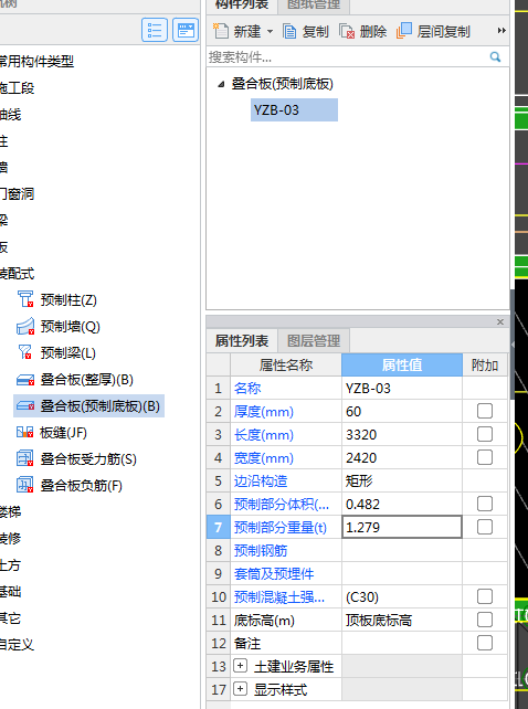 預(yù)制板
