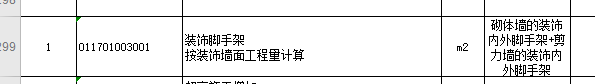 腳手架清單