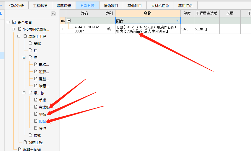 陽臺板