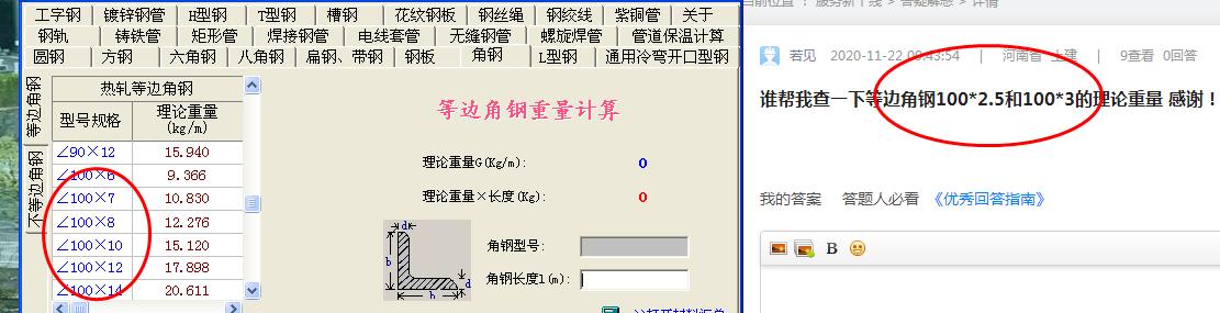 角鋼