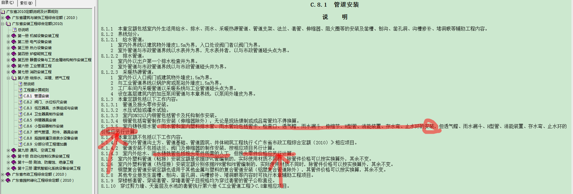 套清單