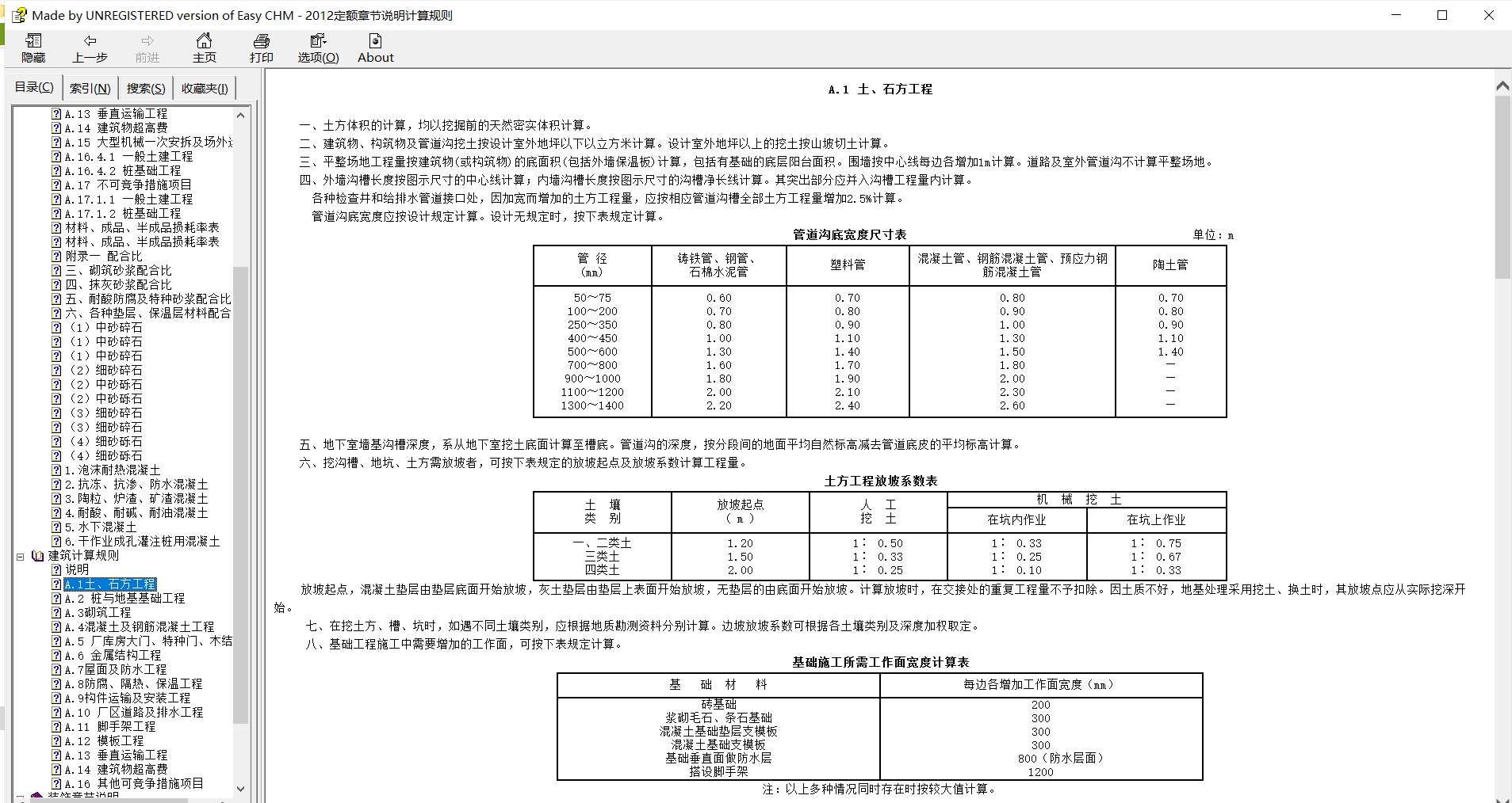 挖土方