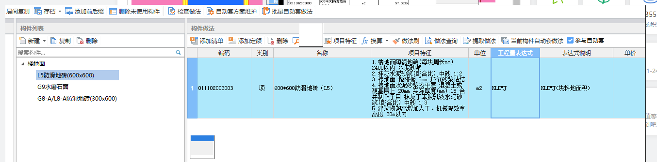 法工程量