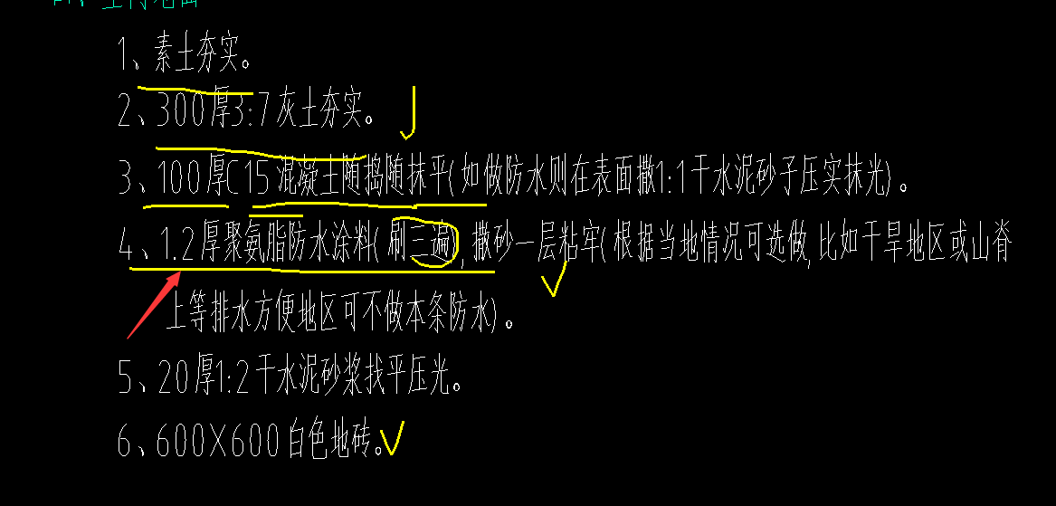 防水涂料