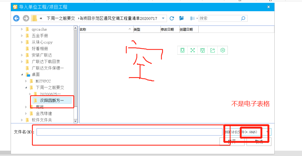 廣聯(lián)達(dá)計價