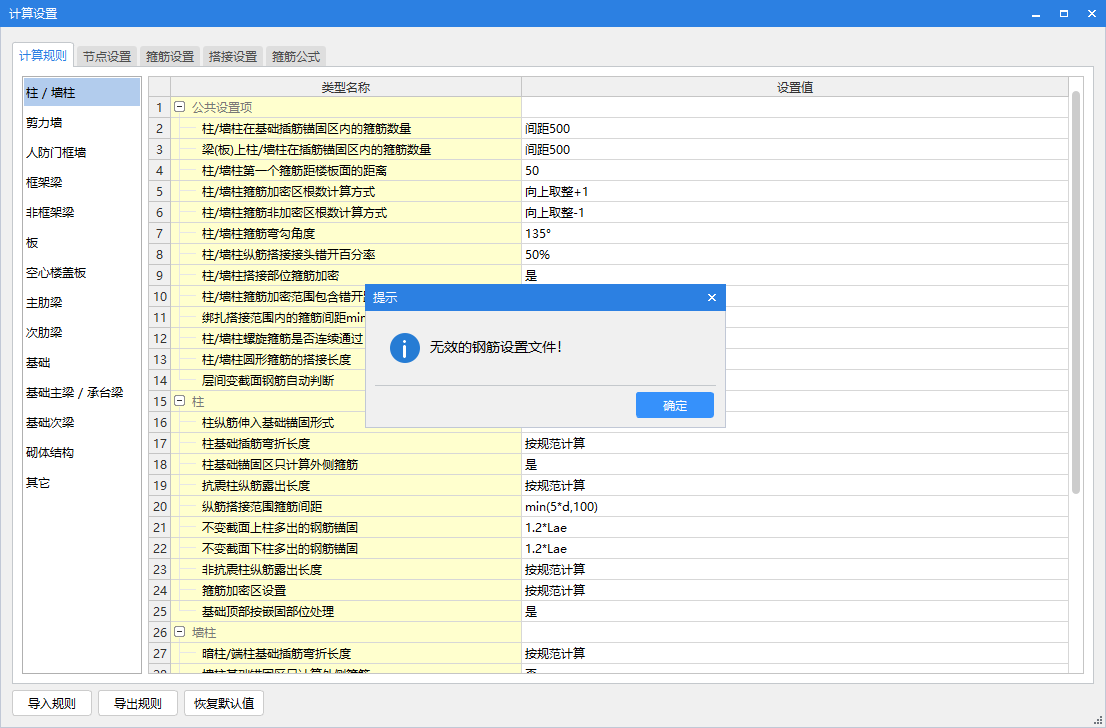 鋼筋計