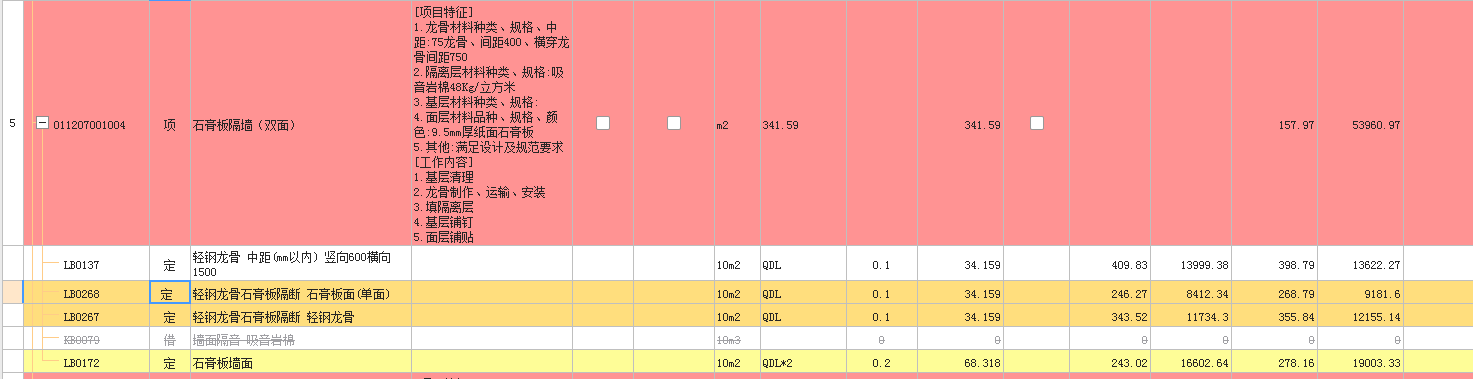 石膏板隔墻
