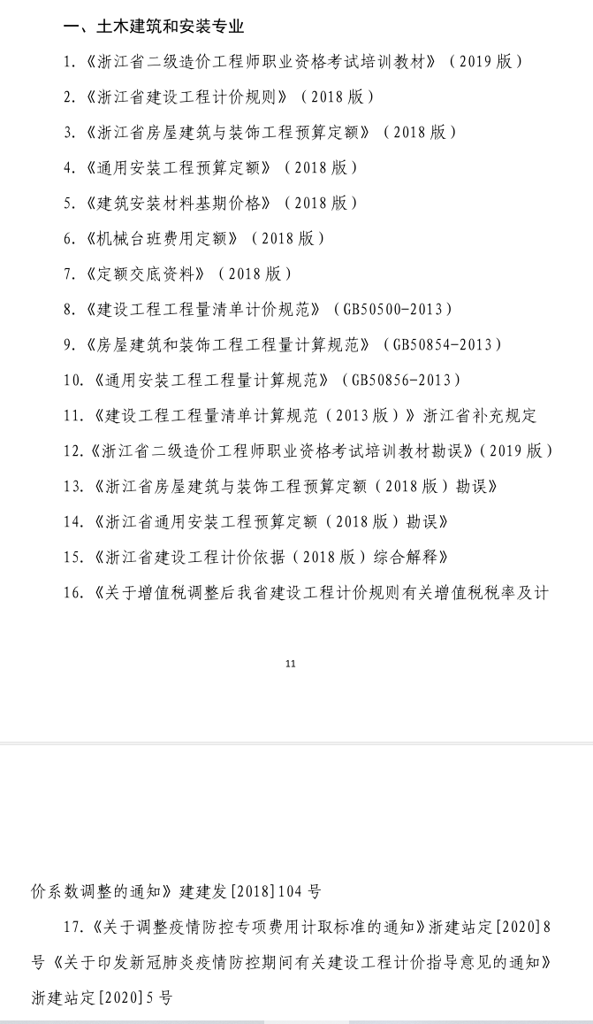 計(jì)價(jià)依據(jù)