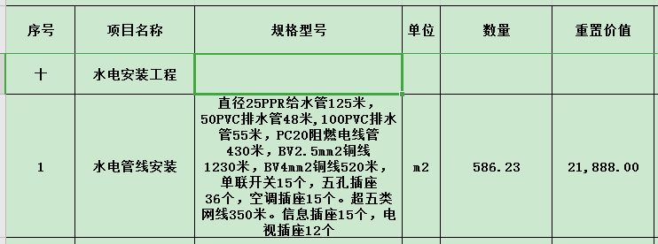 安裝工程